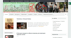 Desktop Screenshot of beloi.by